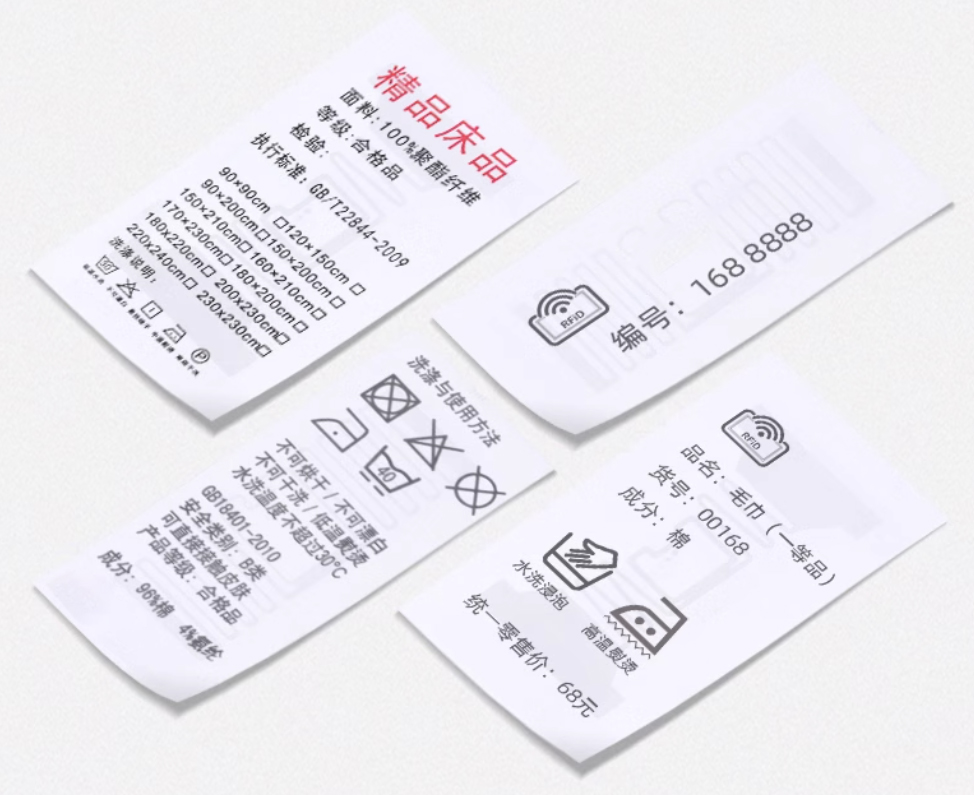 RFID水洗嘜標簽