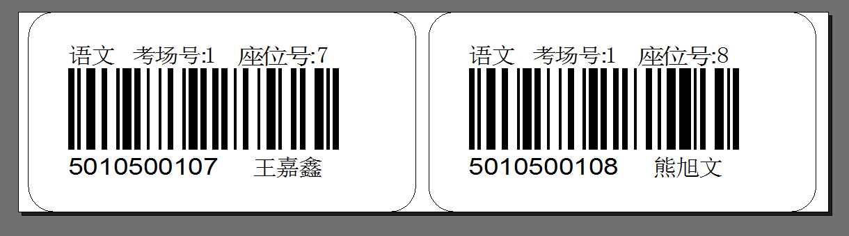 新北市學(xué)生考試條碼打印,專業(yè)打印準(zhǔn)考證條碼的打印機(jī)