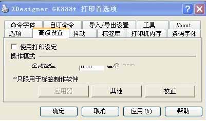 青浦區(qū)TSC TE244打印機越打位置偏的越多，怎么設(shè)置？