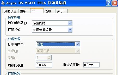 楊浦區(qū)TSC 244出紙如何設(shè)置為可撕紙的模式？