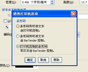 邯鄲市TSC TTP-244為什么條碼打印出來與顯示不同，打印出來后條碼是平的？