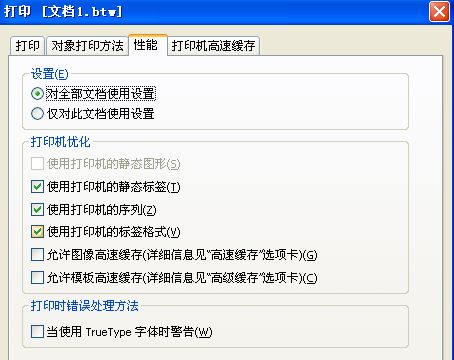 Bartender軟件出現字體警告怎么辦？同時條碼打印機還提示紅燈