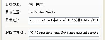大慶市Bartender中如何創建一個桌面快捷方式來運行數據輸入表單？