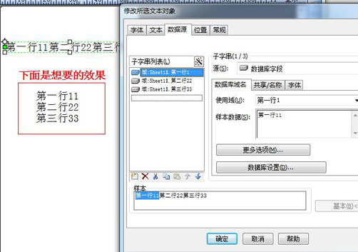 赤峰市Bartender調(diào)數(shù)據(jù)庫時，兩個數(shù)據(jù)庫域如何分行顯示？