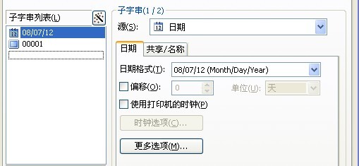 欽州市如何用Bartender將日期變量和序列號變量兩個放在一起打印成條碼？