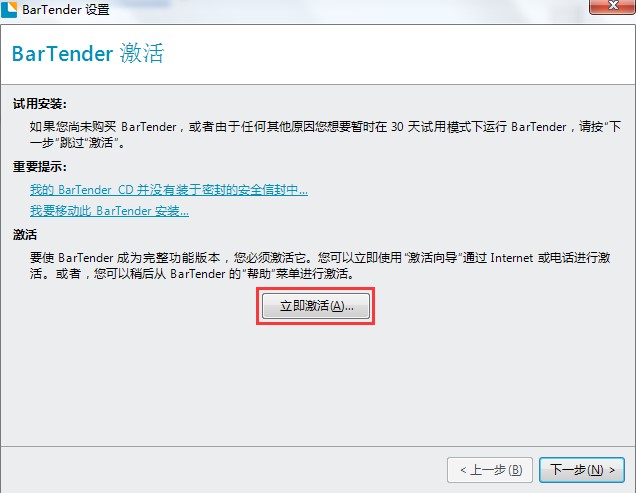 萬州區TSC打印軟件Bartender如何激活注冊?
