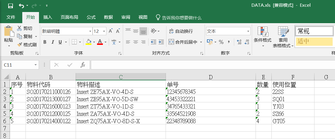 烏魯木齊市TSC打印軟件Bartender導入excel打印標簽