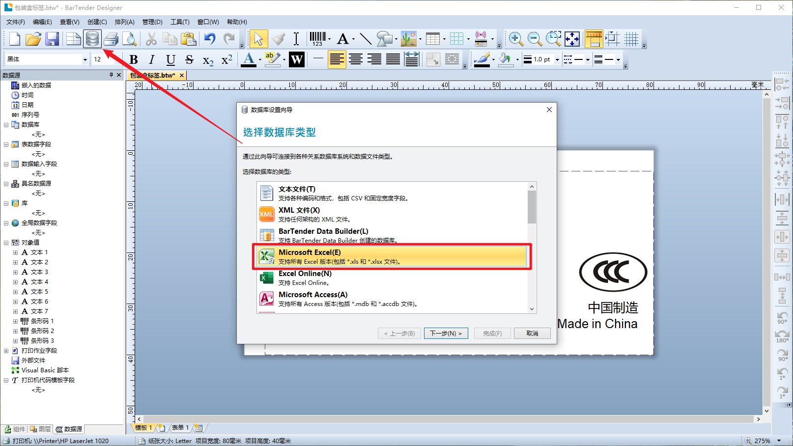 TSC打印軟件Bartender 標簽打印軟件與 Excel 數據對接