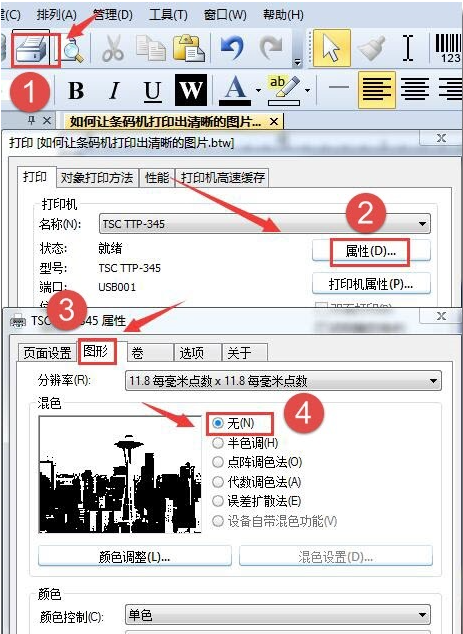TSC條碼機官網_TSC Bartender打印軟件打印圖片時模糊怎么辦？