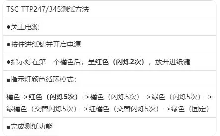 TSC條碼機官網(wǎng)_tsc345打印機測紙