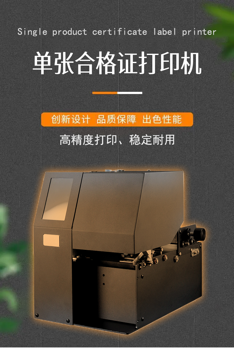單張合格證打印機可以像TSC條碼打印機一樣批量打印了